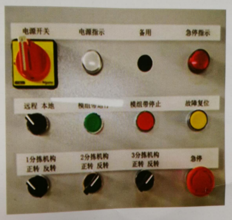 分拣机电控柜面板使用说明